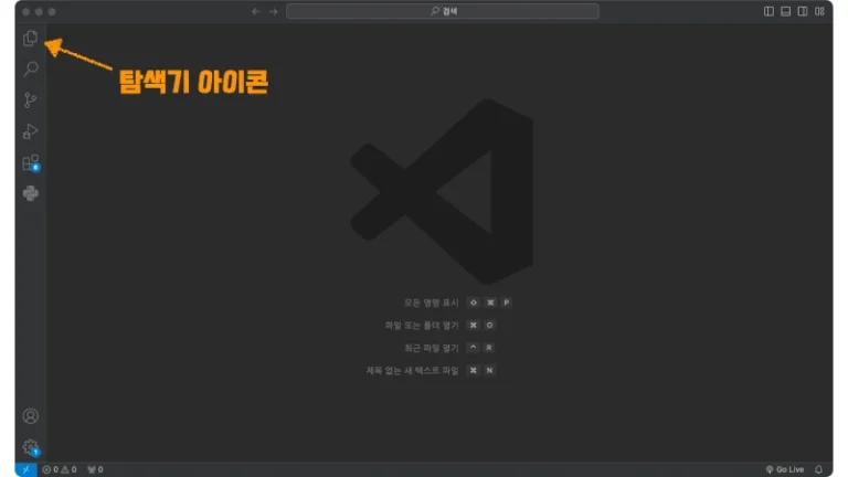 vscode에서 탐색기 아이콘을 이용한 폴더 지정